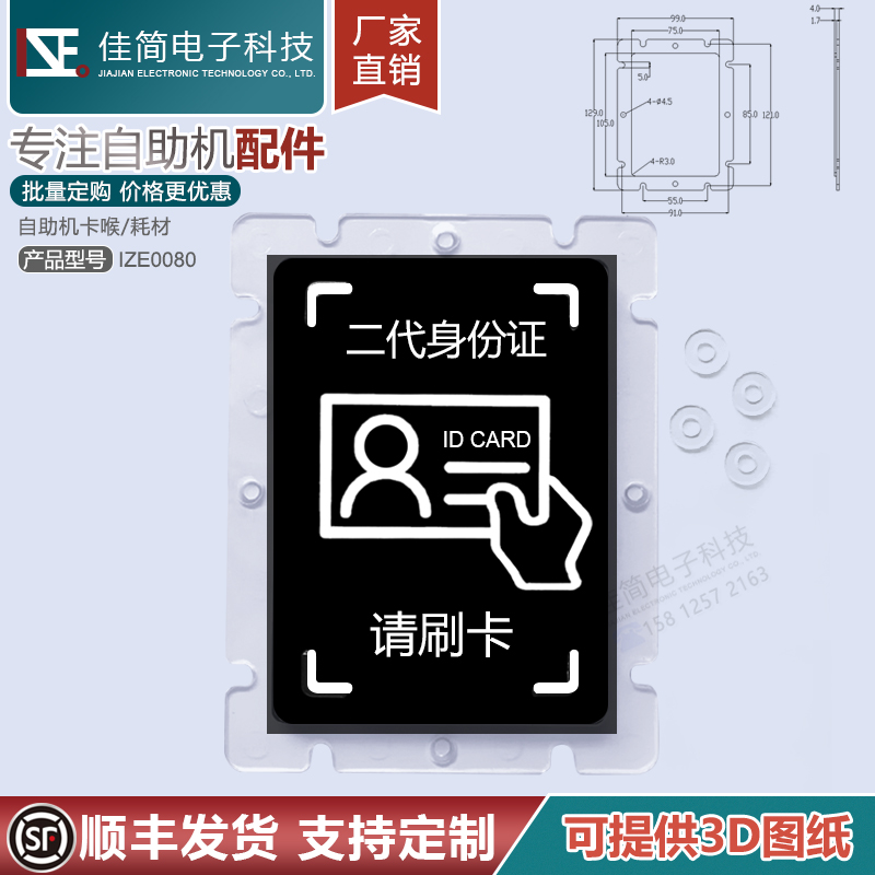 閘機(jī)免安裝粘貼式亞克力身份證感應(yīng)IC掃描讀卡區(qū)面板刷卡指示牌 材料、功能與應(yīng)用詳解